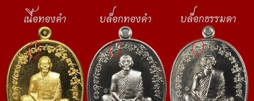 เหรียญเจริญพรไตรมาส 55 หลวงพ่อสาคร เนื้ออัลปาก้า บล็อกทองคำ หมายเลข 1420 - 3