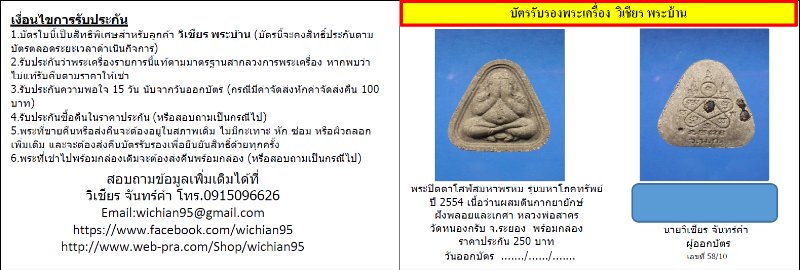 พระปิดตาโสฬสมหาพรหม เนื้อว่านผสมดินกากยายักษ์(แจกทหาร) ปี 2554 หลวงพ่อสาคร - 4