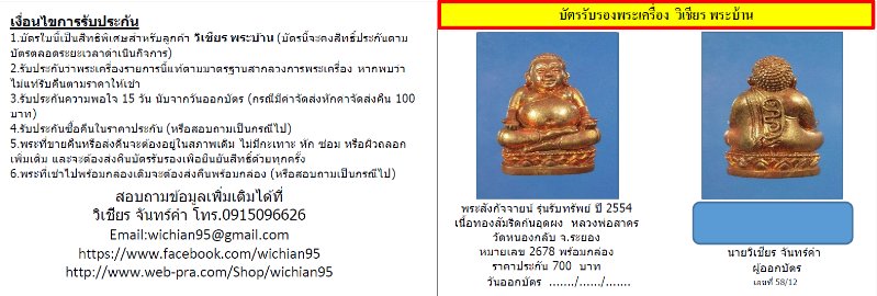 พระสังกัจจายน์ รุ่นรับทรัพย์ หลวงพ่อสาคร เนื้อทองสำริดก้นอุดผง หมายเลข 2678 - 5