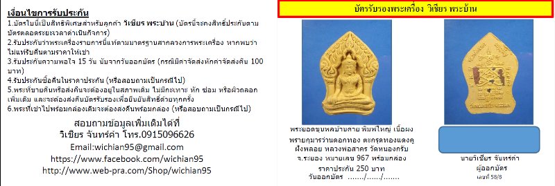 พระยอดขุนพล บ้านค่าย หลวงพ่อสาคร พิมพ์ใหญ่ฝังตะกรุดทองแดงคู่ หลังโรยพลอย หมายเลข 967 - 5