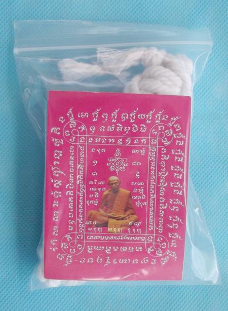 ตะกรุดโทนคาดเอวพิธีในโบสถ์วัดละหารไร่ หลวงปู่คำบุ หลวงปู่บัว ปลุกเสก - 2