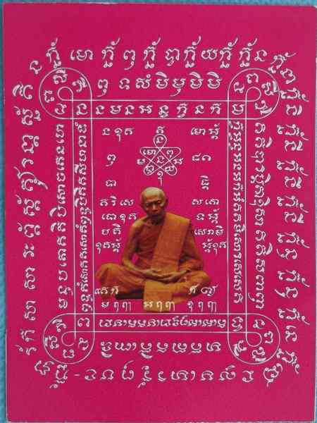 ตะกรุดโทนคาดเอวพิธีในโบสถ์วัดละหารไร่ หลวงปู่คำบุ หลวงปู่บัว ปลุกเสก - 3