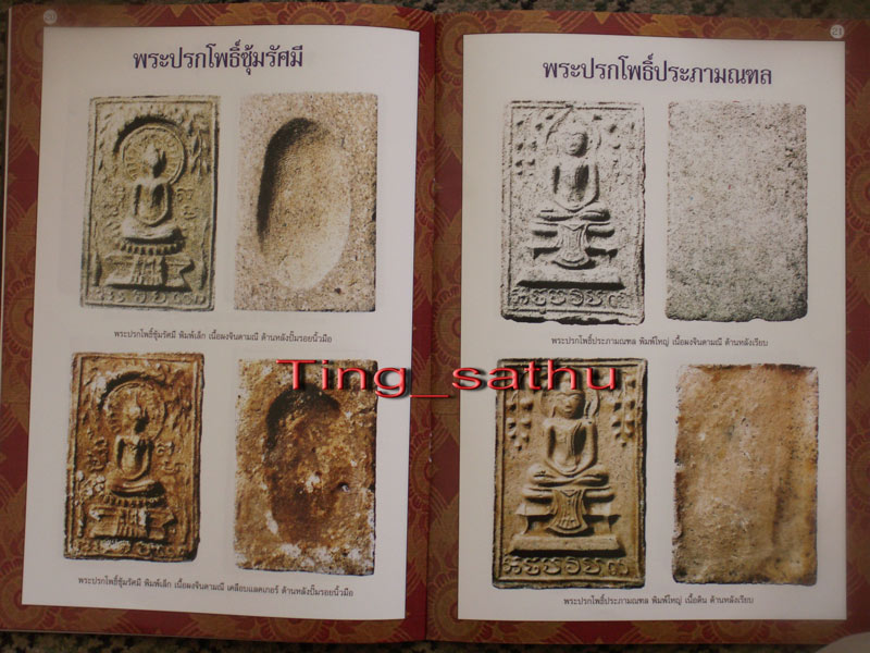 ใหม่เอี่ยม !! หนังสือประวัติการจัดสร้างพระเครื่องวัตถุมงคล วัดไผ่ล้อม จ.ระยอง หลวงปู่ทิม วัดละหารไร่ - 4