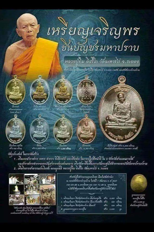 1.เหรียญเจริญพร ชินบัญชรมหาปราบ หลวงปู่ทิม วัดละหารไร่ เนื้อปลอกลูกปืน โค้ด-เลข กล่องเดิม - 5