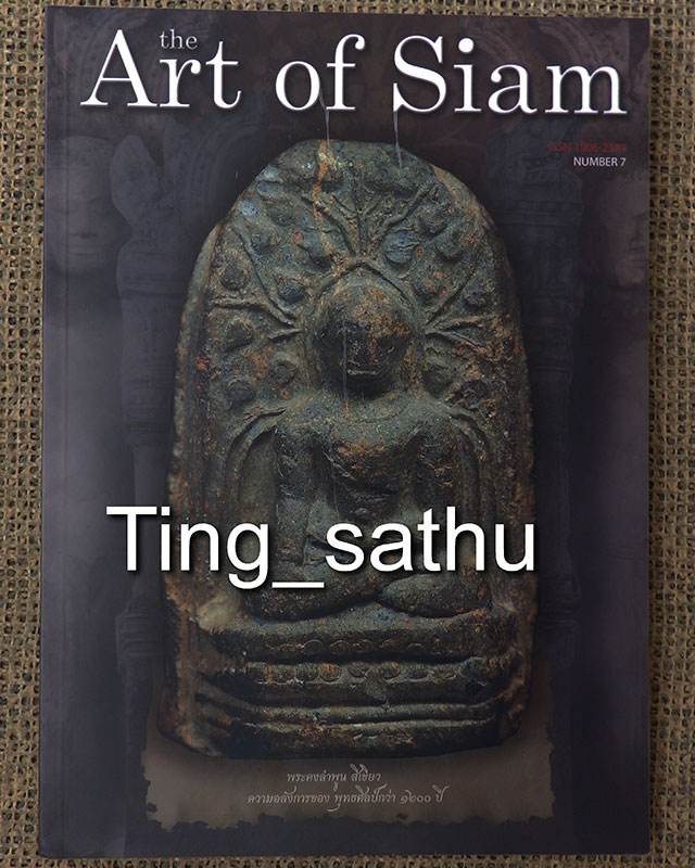 หนังสือ The Art of Siam vol.7 - 1