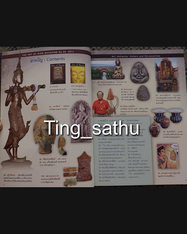 หนังสือ The Art of Siam vol.20 - 2