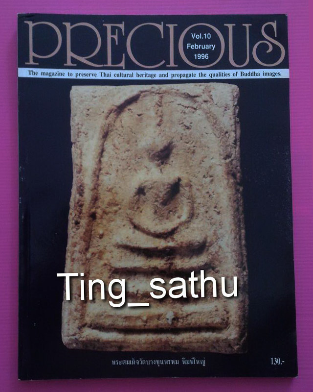 หนังสือ PRECIOUS  Vol.10  มือ 1 ใหม่เอี่ยม - 1