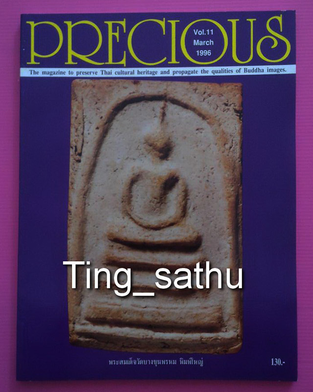 หนังสือ PRECIOUS  Vol.11  มือ 1 ใหม่เอี่ยม - 1