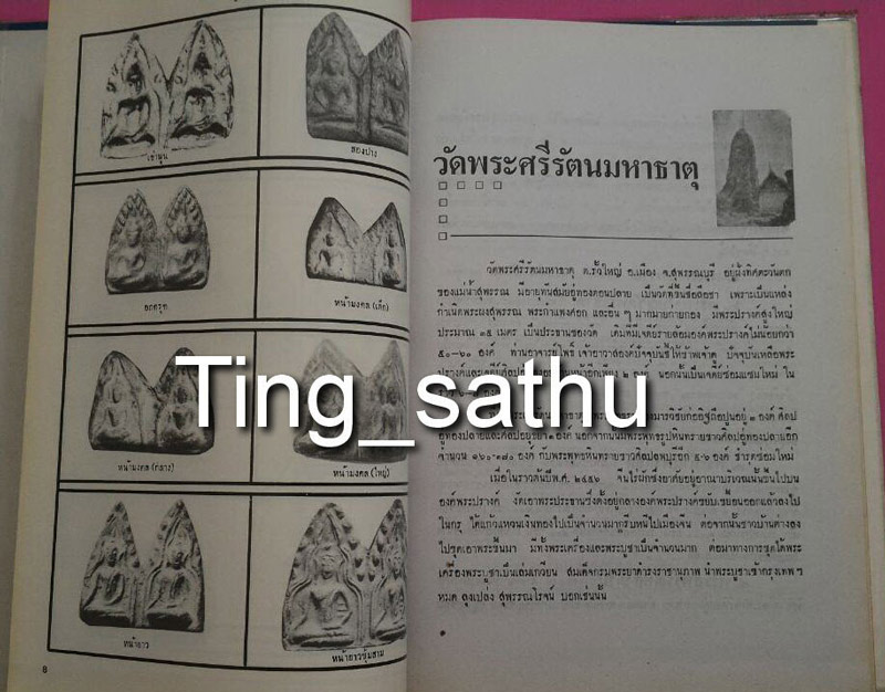 หนังสือพระฯ เมืองสุพรรณ ฉบับย่อ โดย อ.มนัส โอภากุล - 3