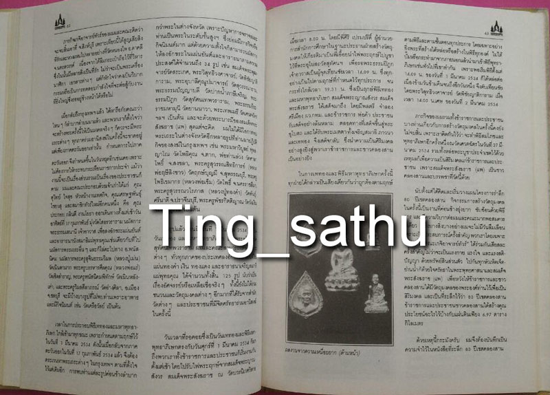 หนังสือรำลึก 80 ปี เขตคลองสาน พิธีสร้างพระสมเด็จพระสังฆราช (แพ) วัดสุทัศน์ พ.ศ. 2534 - 3