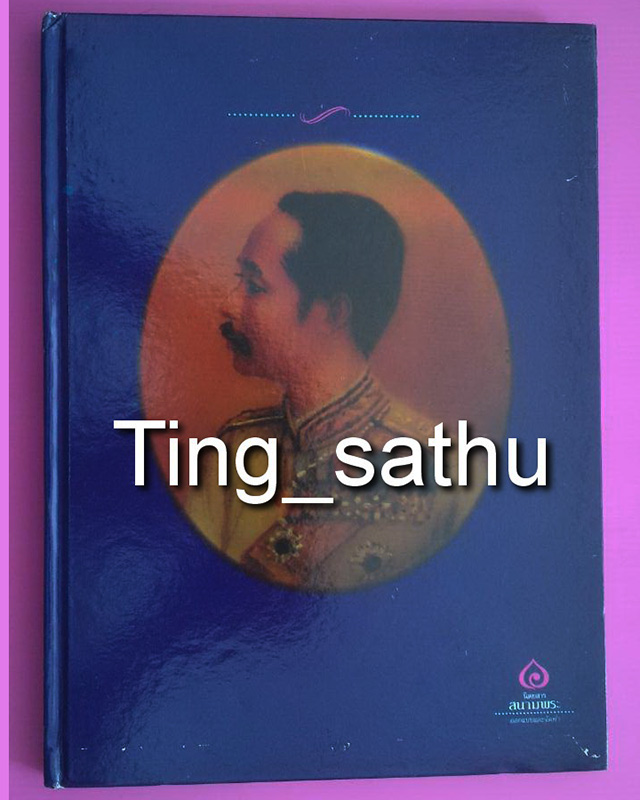 หนังสือเหรียญที่ระลึก ประวัติ และพระราชกรณียกิจ ร.5 โดย เอนก นาวิกมูล - 1