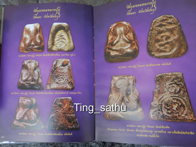 หนังสือพระปิดตา 19 คณาจารย์จังหวัดชลบุรี ปกแข็ง 160 หน้า - 4