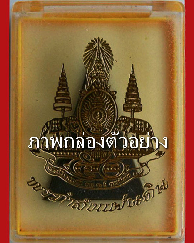 เส้นพระเจ้า...ยาว...ชัดเจน !! พระกำลังแผ่นดิน พิมพ์ใหญ่ มวลสารจิตรลดา (เนื้อดำ) ในหลวงครองราชครบ 50  - 4