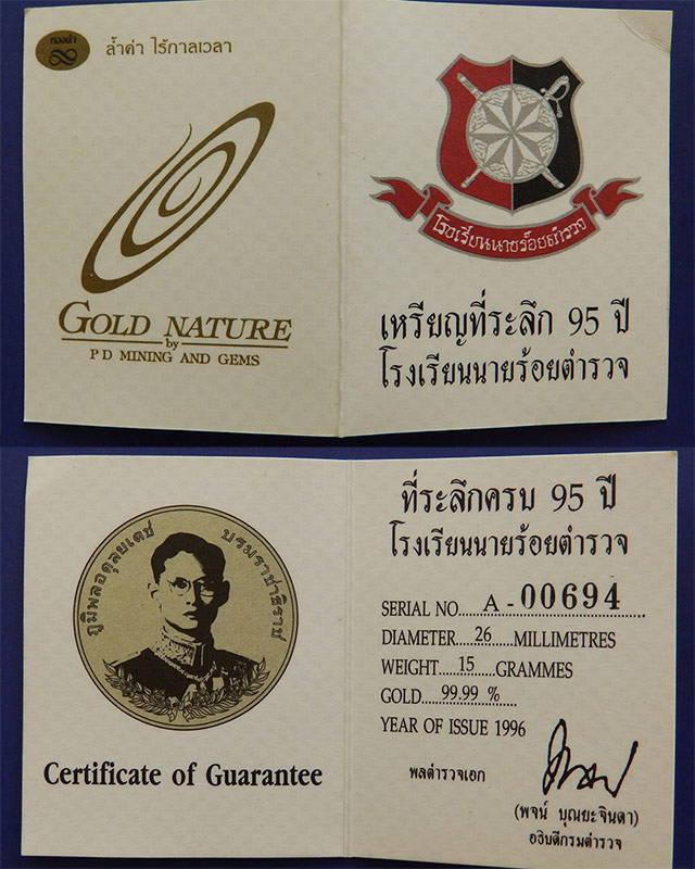 เหรียญในหลวงที่ระลึก 95 ปี โรงเรียนนายร้อยตำรวจ ปี 2539 ชุดทองคำขัดเงา พร้อมใบเซอร์ - 5