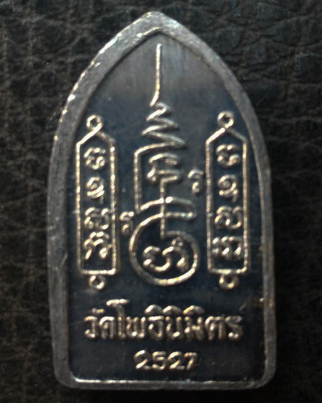 3.พระยอดขุนพลปั๊ม หลวงพ่อฑูรย์ วัดโพธินิมิตร เนื้อชินพิมพ์เล็ก พ.ศ. 2527 - 2