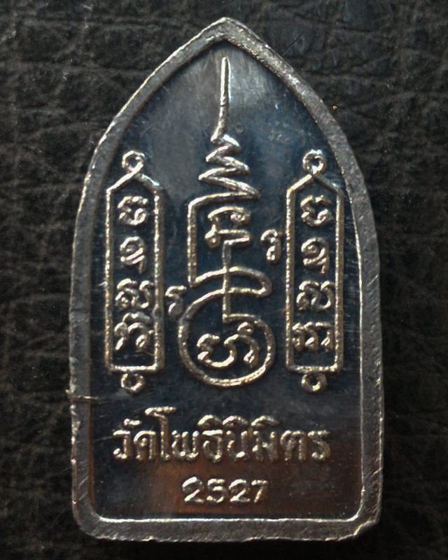 5.พระยอดขุนพลปั๊ม หลวงพ่อฑูรย์ วัดโพธินิมิตร เนื้อชินพิมพ์เล็ก พ.ศ. 2527 - 2