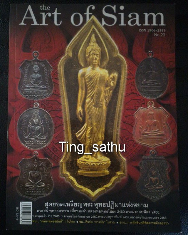 หนังสือ The Art of Siam vol.29 - 1