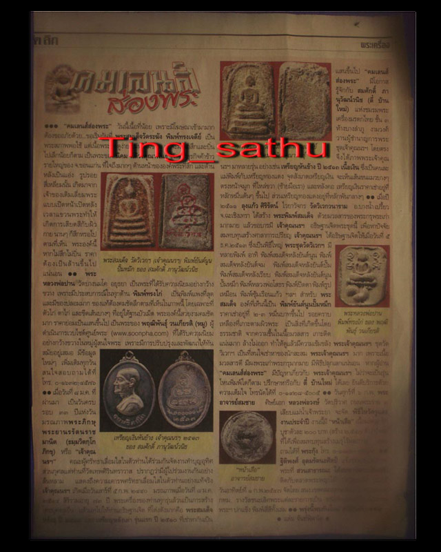 สมเด็จวัดวิเวกฯ เจ้าคุณนรฯ พิมพ์หลังยันต์นูน มีตรายาง ลงนสพ.คมชัดลึก แชมป์หลายงาน เสนอพร้อมใบประกาศท - 4