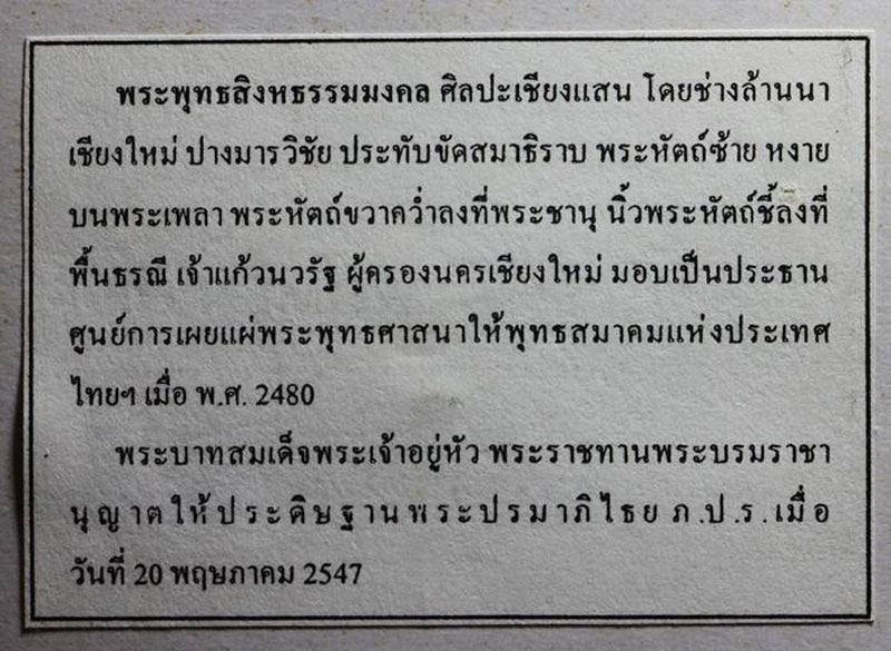 พระพุทธสิงหธรรมมงคล หลังภปร. เนื้อเงิน เลี่ยมเงิน กรรมการ พิธีใหญ่ วัดบวรฯ-วัดพระแก้ว พ.ศ. 2547 กล่อ - 5