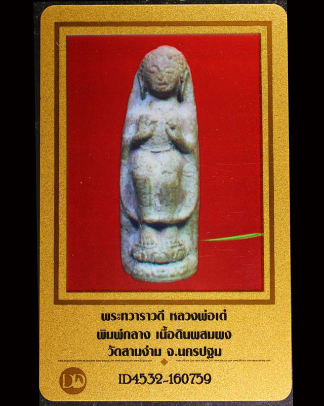 3.พระทราวดีลอยองค์นั่งแท่น หลวงพ่อเต๋ คงทอง พ.ศ. 2514 พร้อมบัตรรับรอง - 5