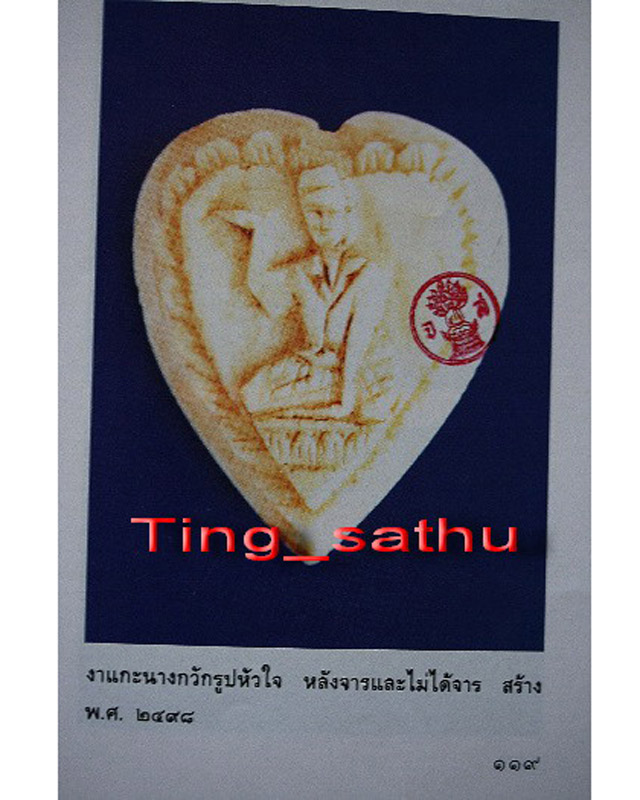 นางกวักงาแกะ หลวงพ่อโอด วัดจันเสน เลี่ยมเดิม (2) - 3