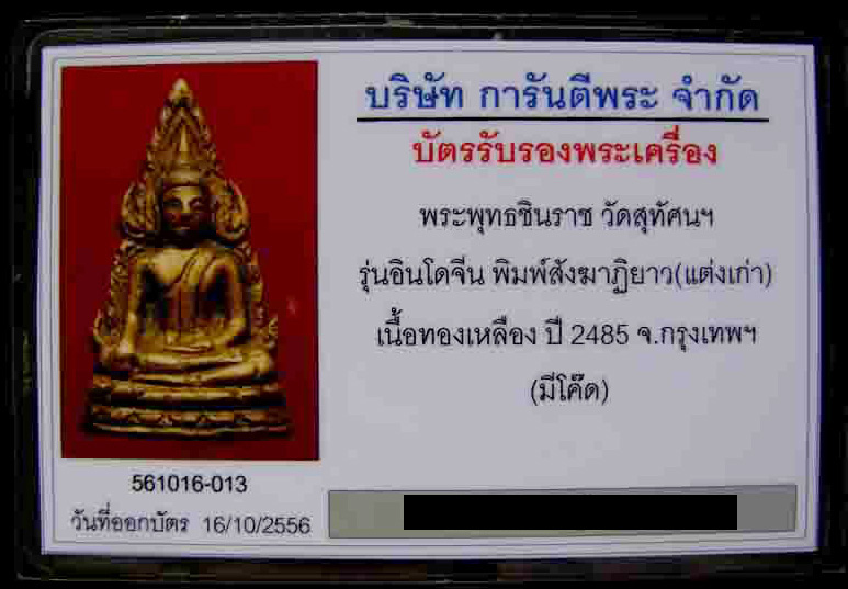 พระพุทธชินราช อินโดจีน มีโค้ด แต่งเก่า พ.ศ. 2485 พร้อมบัตร G-Pra+DD-Pra - 4