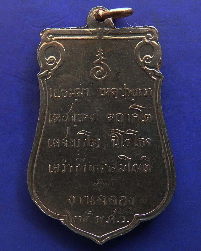 8.เหรียญเสมาฉลอง 25 พุทธศตวรรษ พ.ศ. 2500 เนื้ออัลปาก้า พร้อมกล่อง - 3