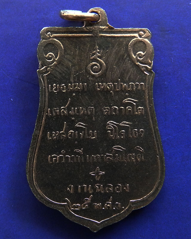 13.เหรียญเสมาฉลอง 25 พุทธศตวรรษ พ.ศ. 2500 เนื้ออัลปาก้า พร้อมกล่อง - 3