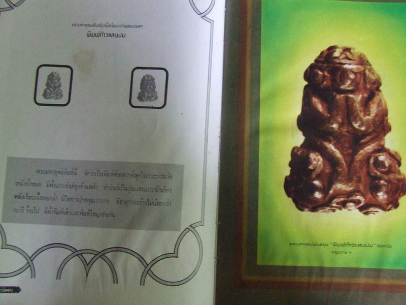 สุดยอดหายาก...หนังสือทำเนียบพระปิดตา อ.ศิริวัตน์ จัดทำปี 2521 สภาพสวยสมบูรณ์มาก หนาประมาณ 240 หน้า - 5