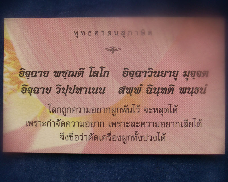 ผ้ายันต์หลวงพ่อคำบ่อ วัดใหม่บ้านตาล จ.สกลนคร ขนาด 8.5x10.5 นิ้ว แถมการ์ด (2) - 3