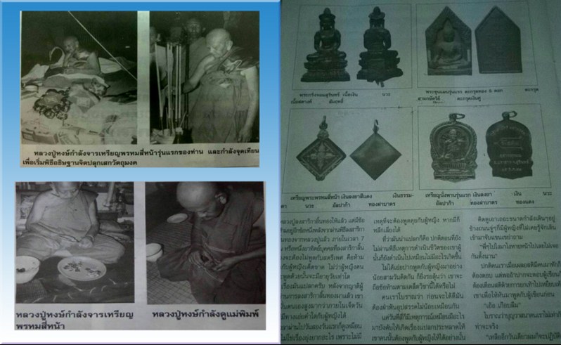 เหรียญนั่งพานรุ่นเเรกหลวงปู่หงษ์ พรหมปัญโญ เนื้อทองฝาบาตร ปี 43 - 5