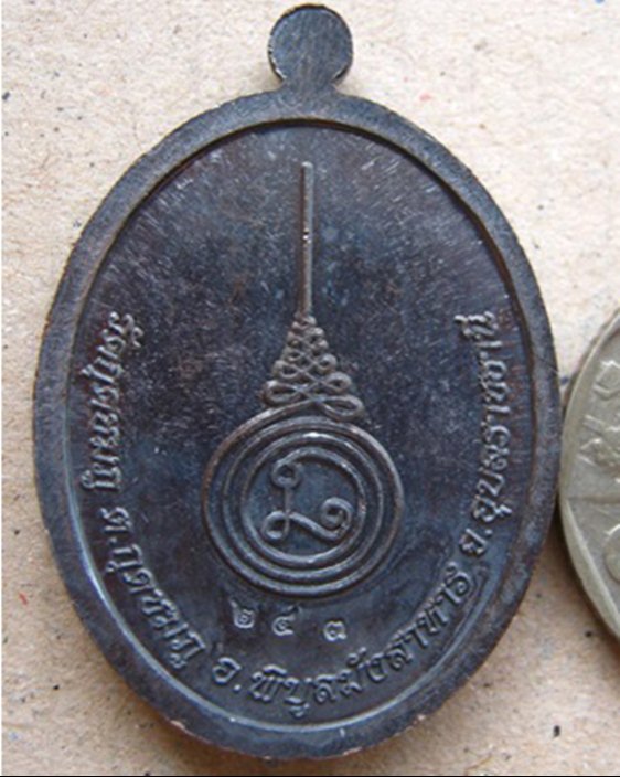 เหรียญเจริญพรล่าง หลวงปู่คำบุ วัดกุดชมภู จ อุบลราชธานี - 2
