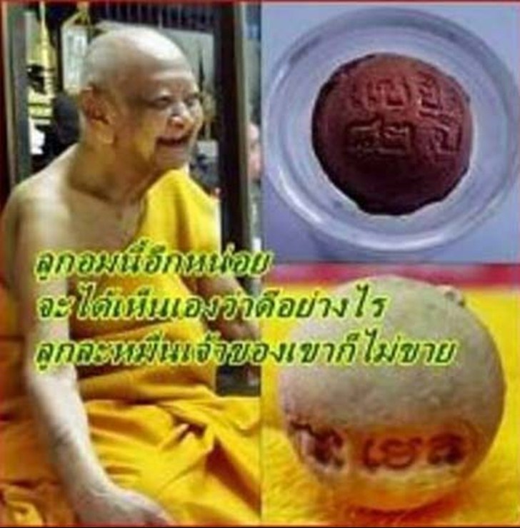 ลูกอมปัถวีธาตุ หลวงปู่หงษ์ เกจิมากเมตตาแห่งเมืองสุรินทร์ รุ่นเเซยิด อายุ 82 ปี - 3