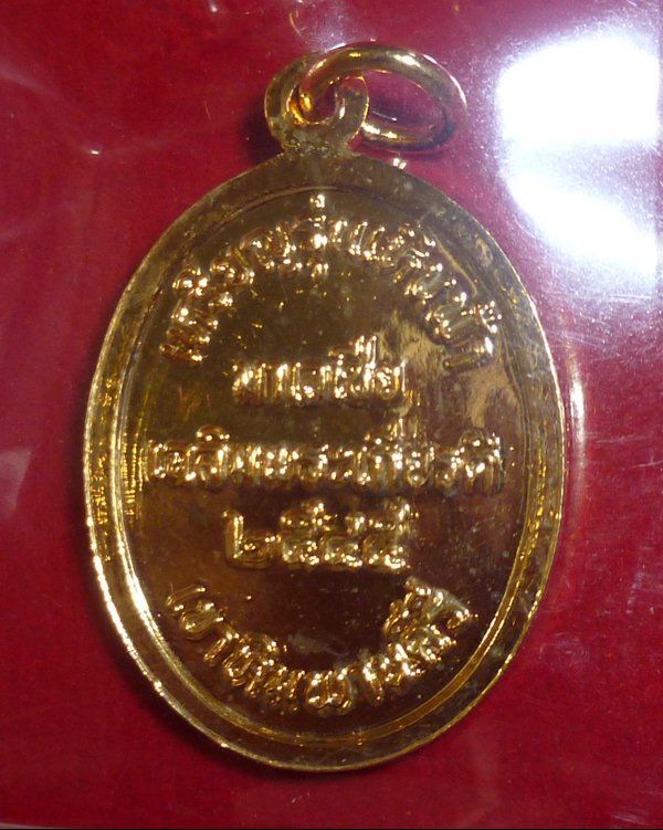 เหรียญหลวงปู่มีชัย กามฉินโท รุ่นเหินฟ้า ปี 45 รุ่นแรก - 2