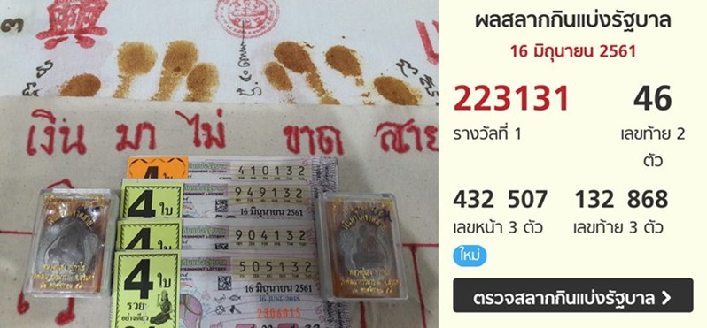 ผ้ายันต์จารมือ (เงินมาไม่ขาดสาย) หลวงปู่เฮง ปภาโส วัดพัฒนาธรรมาราม ช่องจอม จ.สุรินทร์ - 5