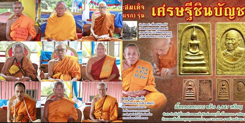 พระสมเด็จรุ่นแรก เศรษฐีชินบัญชร หลวงปู่เฮง วัดพัฒนาธรรมาราม(บ้านด่านช่องจอม) จ.สุรินทร์ - 4