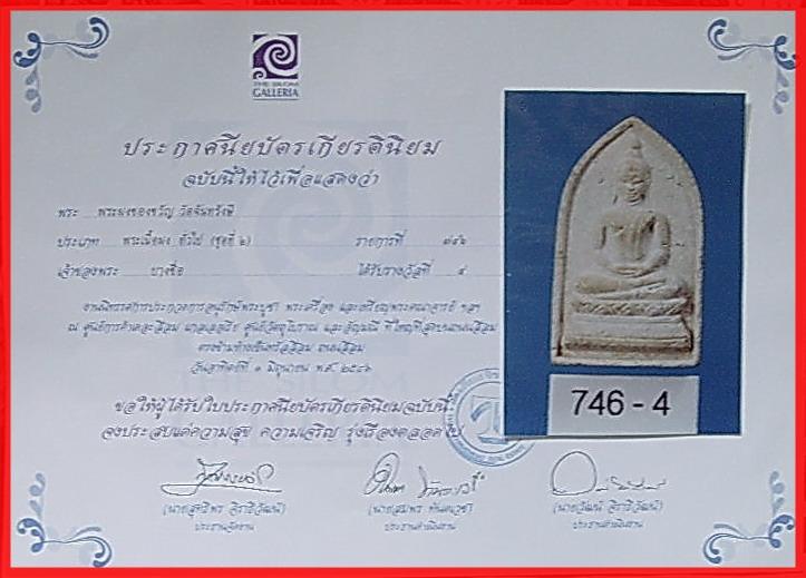 พระของขวัญ วัดจันทรังษี รุ่นแรก ปี 2514  - 3