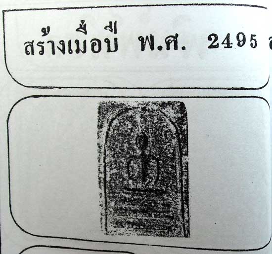 สมเด็จหลวงปู่หิน วัดระฆัง พิมพ์ตัว จ ปี 2500 - 3