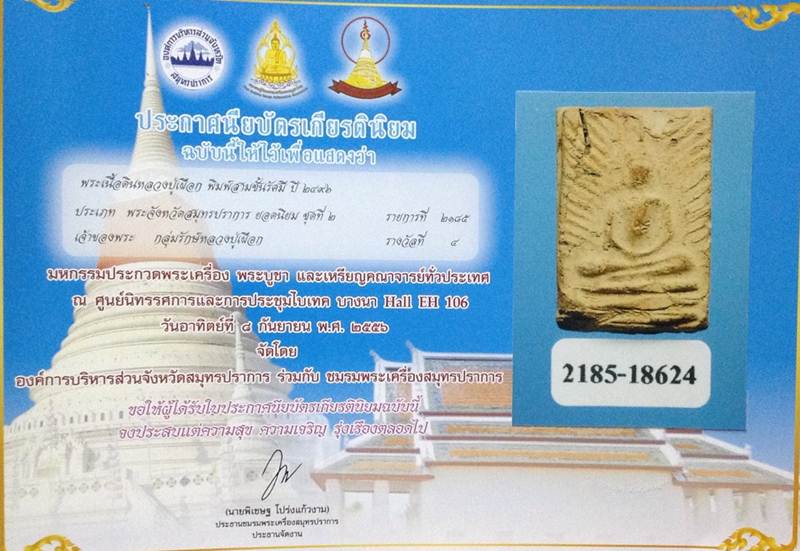 สามชั้นรัศมีเนื้อดินหลวงพ่อเผือกวัดกิ่งแก้วปี2496 - 3