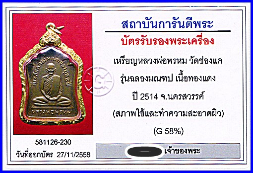 เหรียญ หลวงพ่อพรหม วัดช่องแค รุ่นฉลองมณฑป	 - 4