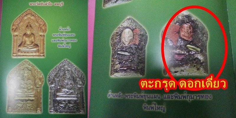 พระขุนแผน ทรงพลใหญ่ หลวงปู่หมุน วัดบ้านจาน - 3