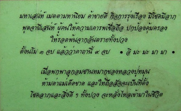 ลูกอมชานหมาก เนื้อพิเศษแก่มวลสาร หลวงปู่หมุน วัดบ้านจาน - 5