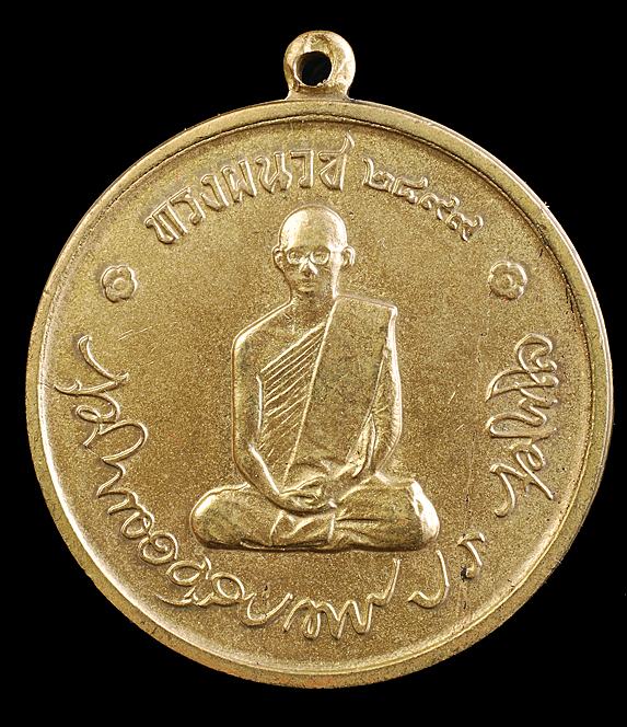 เหรียญทรงผนวช เนื้อฝาบาตร - 1