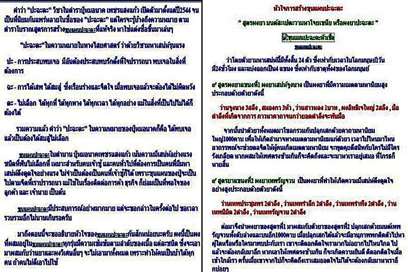 พระขุนแผนปะฉะดะ (เนื้อหัวเชื้อเข้มข้น) พ่อปู่หมอนาค รุ่น1 - 3