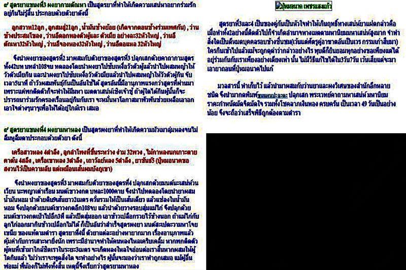 พระขุนแผนปะฉะดะ (เนื้อหัวเชื้อเข้มข้น) พ่อปู่หมอนาค รุ่น1 - 4