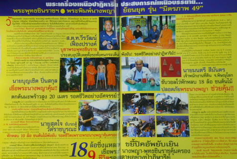 รุ่นประสบการณ์...พระพุทธชินราชใบมะยม วัดราชบูรณะ พิษณุโลก รุ่น มิตรภาพ ปี 2549  - 5