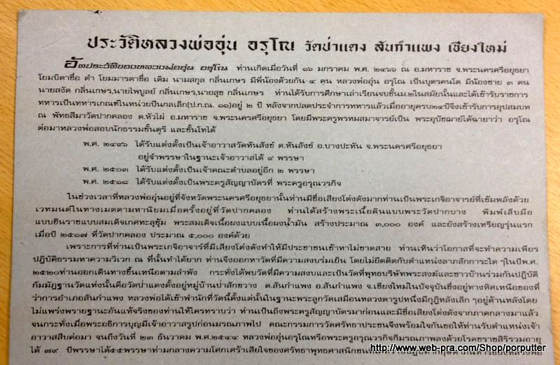 พระที่ละสังขารแล้วเมื่อยกร่าง กลับมีรอยก้นหอยค่อยๆเกิดขึ้นที่ศรีษะ...ครูบาอุ่น วัดป่าแดง รุ่นหนึ่ง - 5