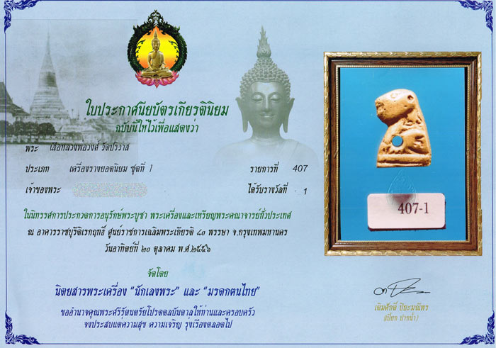 เสือ หลวงพ่อวงษ์ วัดปริวาส  รุ่น 5 ปี พ.ศ. 2514  ดีกรีที่ 1 - 5