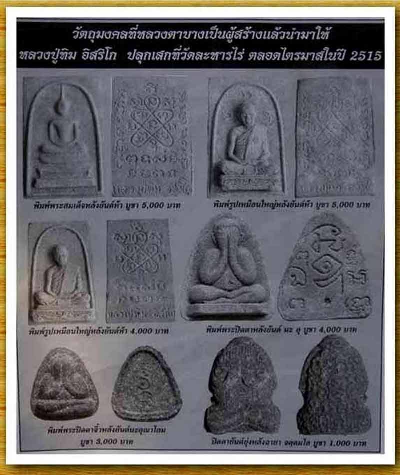 (4) พระปิดตายันต์ยุ่ง อุตตโม วัดหนองกาน้ำ หลวงปู่ทิมเสกเดี่ยว ไม่จุ่มรักสร้างน้อย - 5