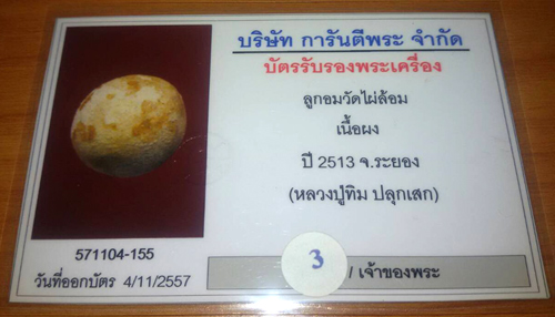 (3) ลูกอมวัดไผ่ล้อม หลวงปู่ทิมปลุกเสก ปี 2513 พร้อมบัตรรับรอง - 3